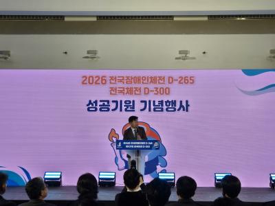 장애인체전 D-265 & 전국체전 D-300 기념 성공기원 행사 기사(서포터즈 김성관님)